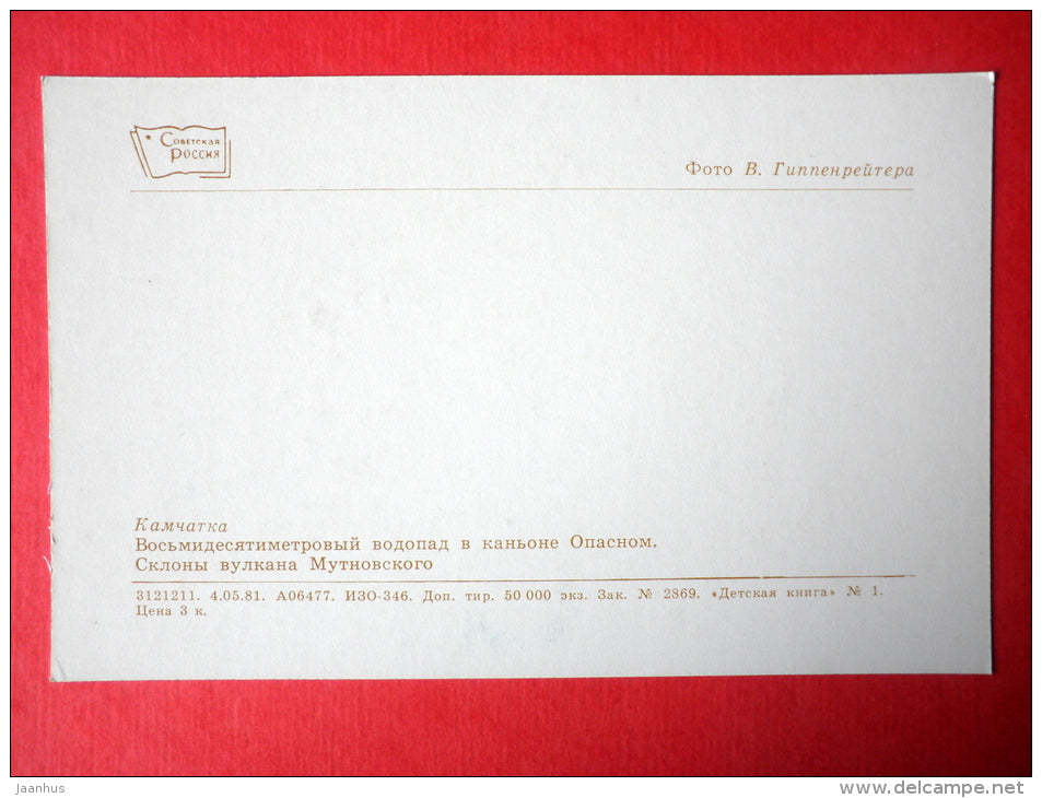 80 meters high waterfall in Opasniy canyon . Slopes of the volcano Mutnovskii - Kamchatka - 1981 - Russia USSR - unused - JH Postcards