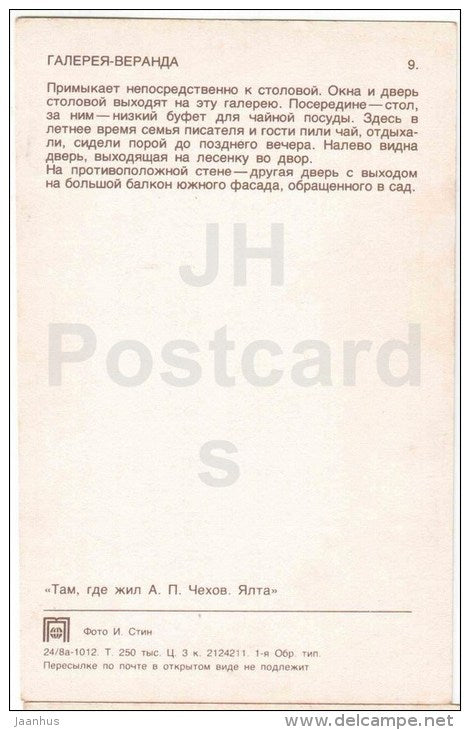 gallery - veranda - Chekhov House Museum - Yalta - 1974 - Ukraine USSR - unused - JH Postcards