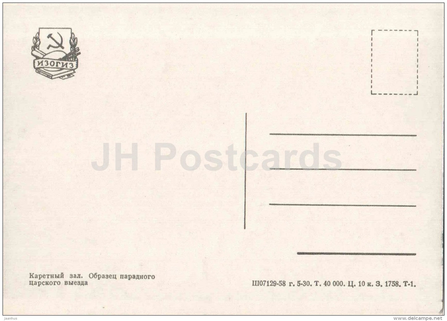 Coach Hall - horses - Armory of the Moscow Kremlin - 1958 - Russia USSR - unused - JH Postcards