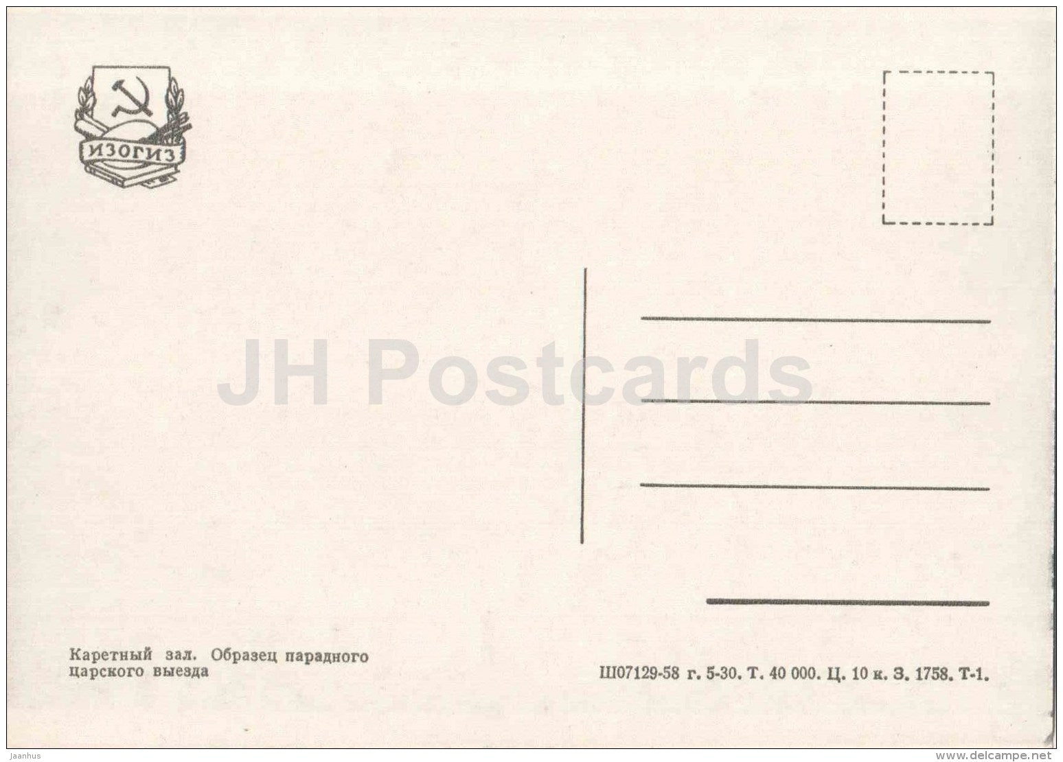 Coach Hall - horses - Armory of the Moscow Kremlin - 1958 - Russia USSR - unused - JH Postcards