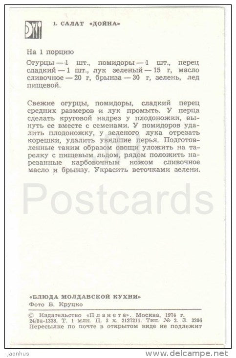 salad Doyna - dishes - Moldova - Moldavian cuisine - 1974 - Russia USSR - unused - JH Postcards