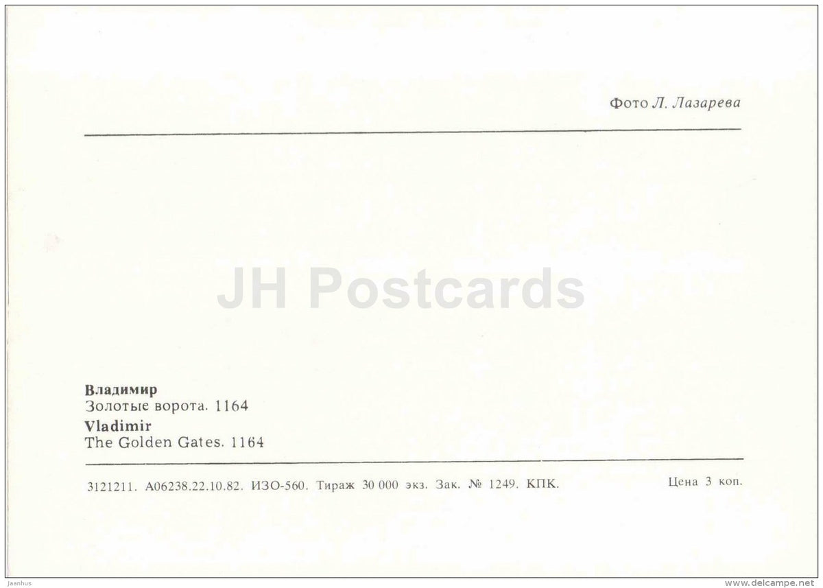 The Golden Gates - trolleybus - truck - Vadimir - 1982 - Russia USSR - unused - JH Postcards