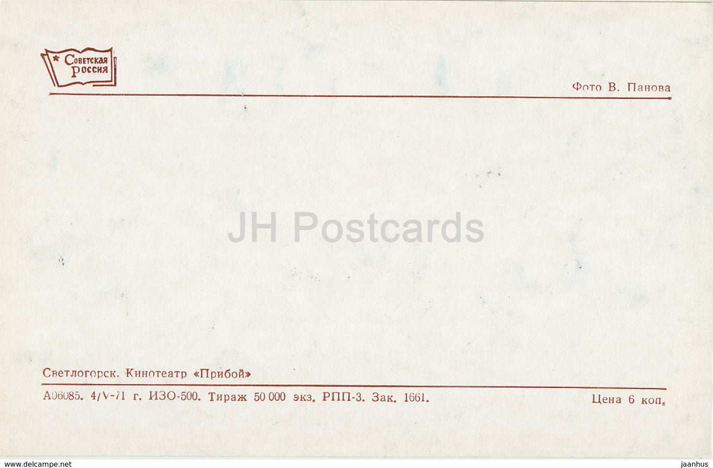 Svetlogorsk - Kaliningrad - Rauschen - cinema theatre Priboy - 1971 - Russia USSR - unused - JH Postcards