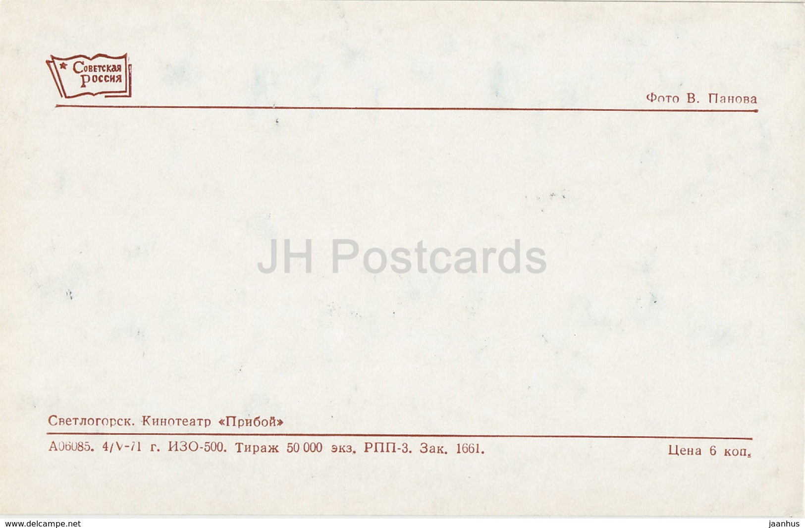 Svetlogorsk - Kaliningrad - Rauschen - cinema theatre Priboy - 1971 - Russia USSR - unused - JH Postcards