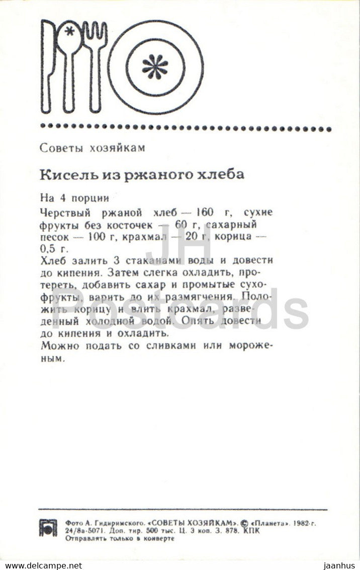 Gelée de pain de seigle - recettes - plats - cuisine - 1982 - Russie URSS - inutilisé