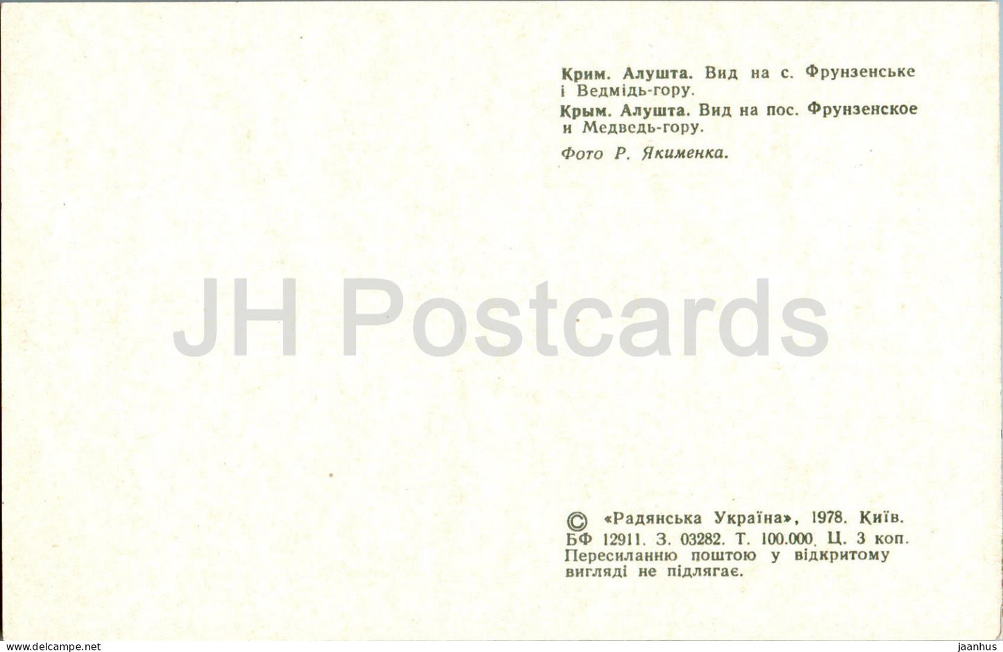 Alushta - view of the village of Frunzenskoye and mountain Medved Gora - Crimea - 1978 - Ukraine USSR - unused