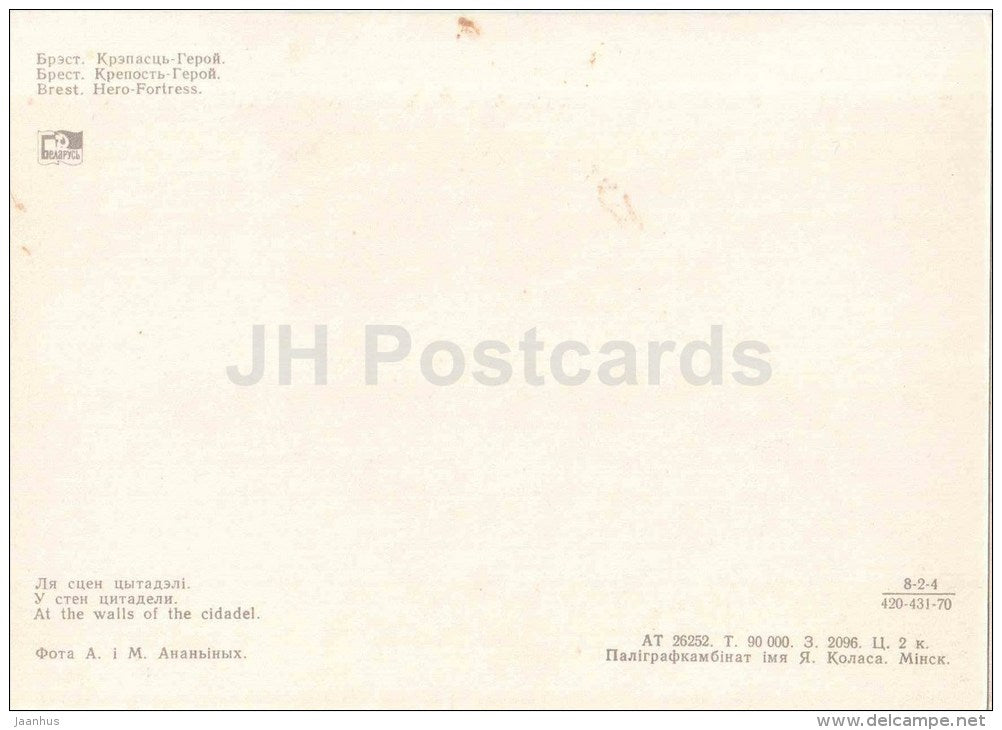 At the walls of the cidadel - Hero Fortress - Brest - 1969 - Belarus USSR - unused - JH Postcards