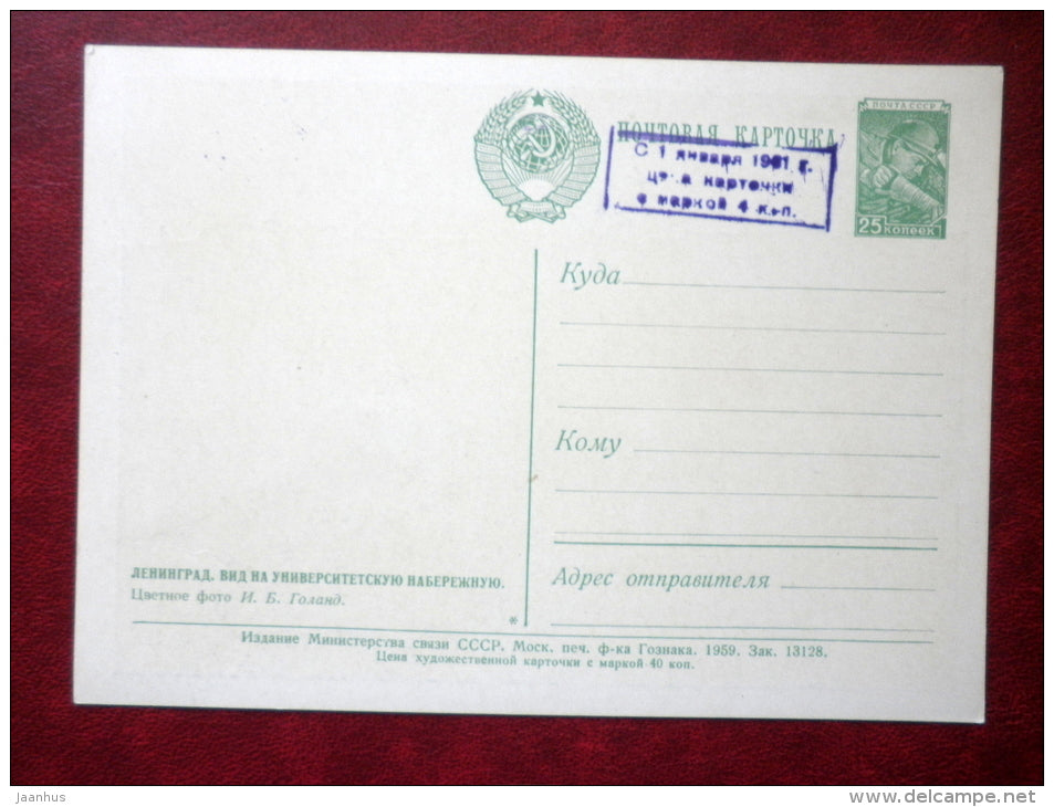 University Embankment - boat - Leningrad - St. Petersburg - 1959 - Russia USSR - unused - JH Postcards