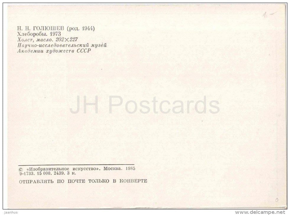 painting by N. Golyushev - Harvest , 1973 - harvester - workers - russian art - unused - JH Postcards