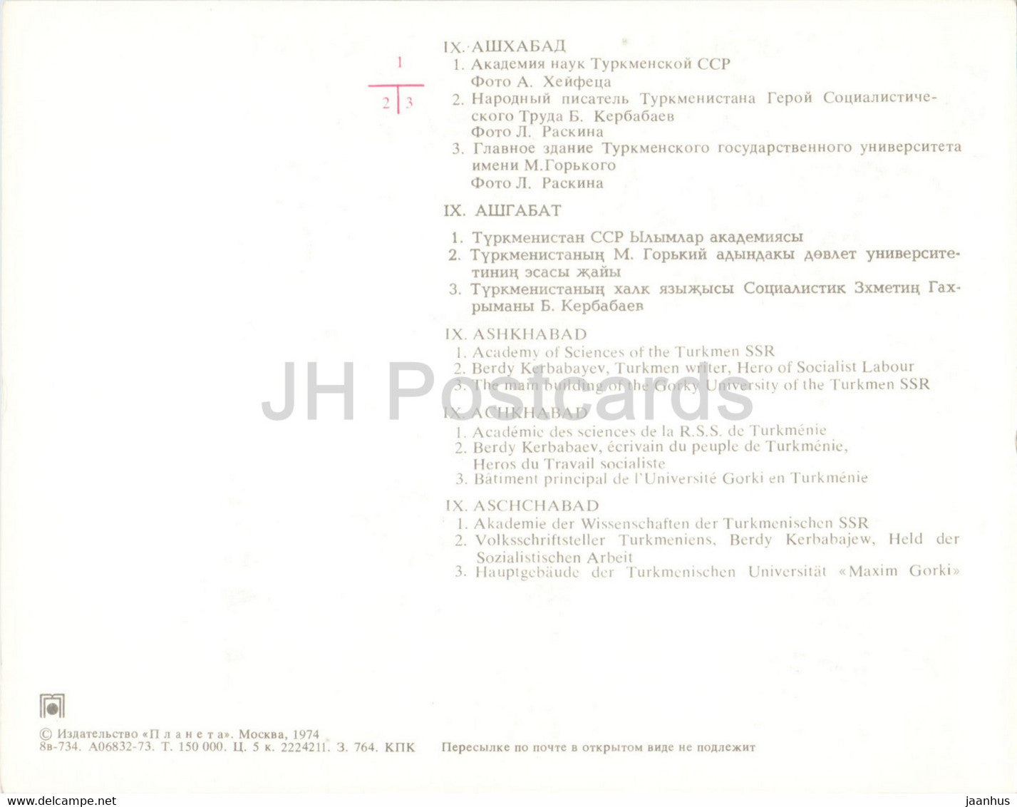 Achgabat - Achkhabad - Académie des sciences - écrivain B. Kerbabayev - Université Gorki - 1974 - Turkménistan URSS - inutilisé