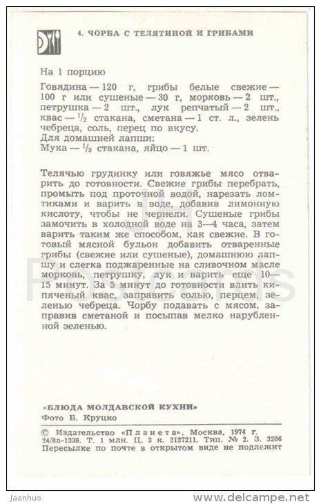 ciorba with veal and mushrooms - soup - dishes - Moldova - Moldavian cuisine - 1974 - Russia USSR - unused - JH Postcards