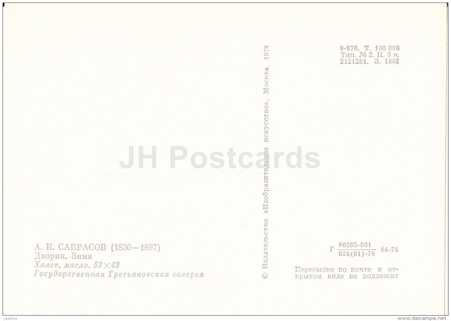 painting by A. Savrasov - Courtyard . The Winter - Russian art - 1978 - Russia USSR - unused - JH Postcards