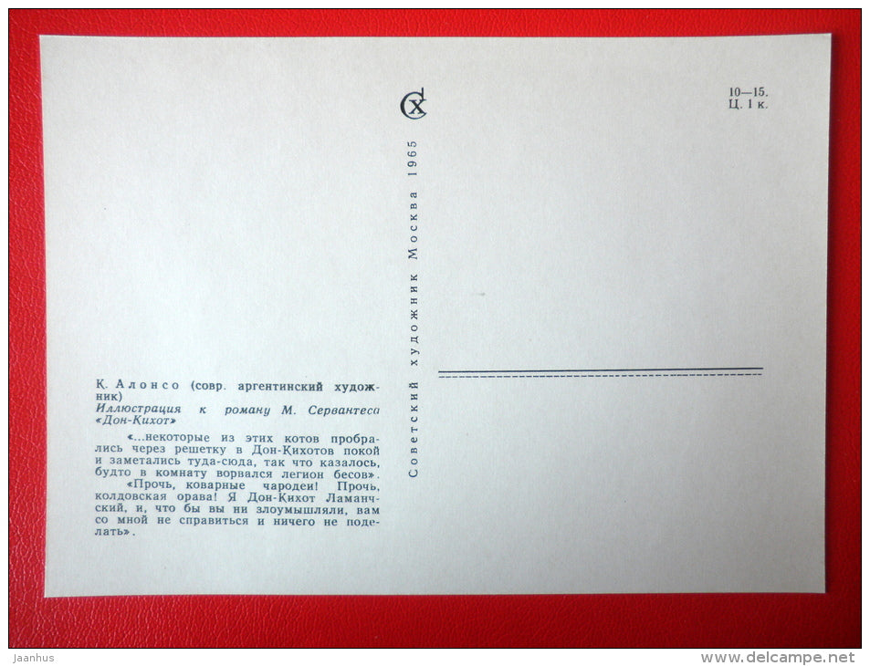 illustration by K. Alonso - Cat - Don Quixote by Miguel de Cervantes - 1965 - Russia USSR - unused - JH Postcards