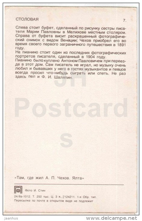 dining room - Chekhov House Museum - Yalta - 1974 - Ukraine USSR - unused - JH Postcards