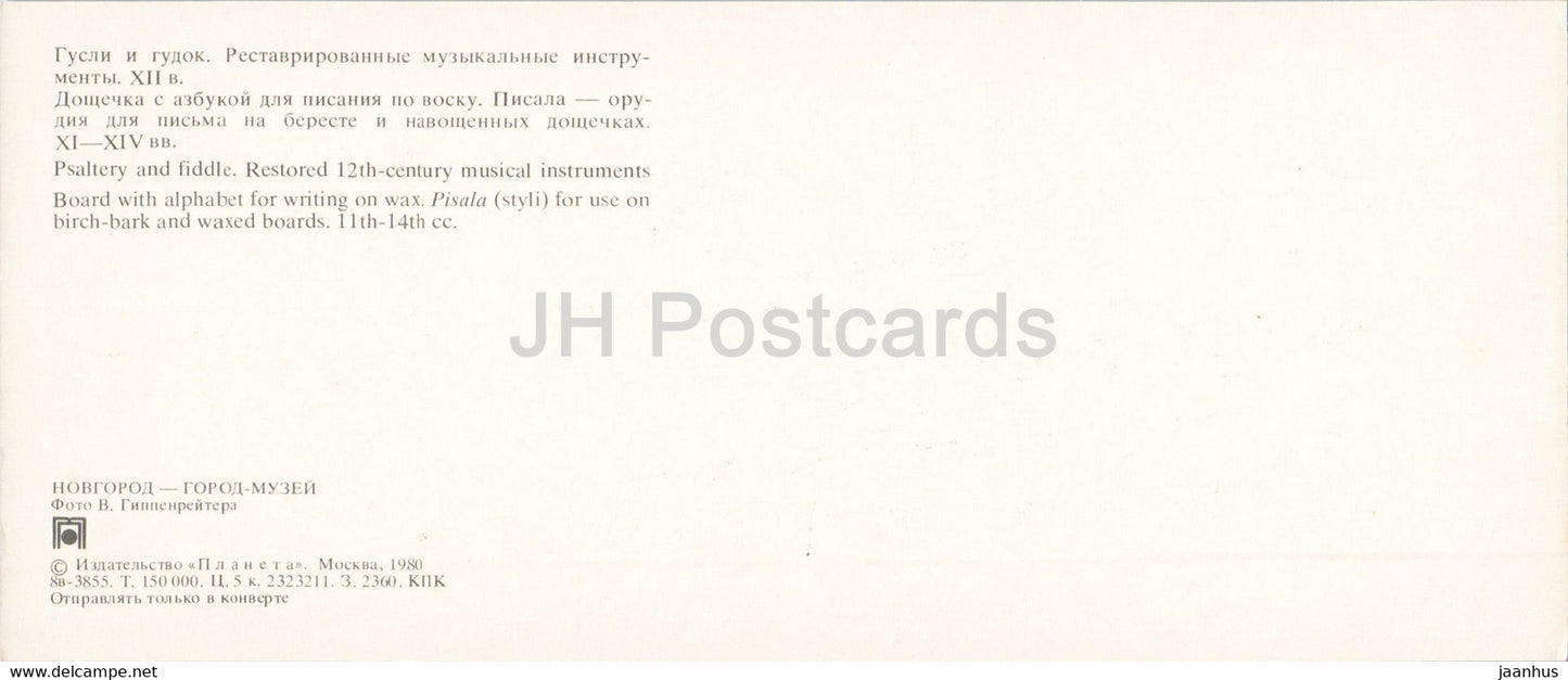 Novgorod - Psaltérion et violon - tableau avec alphabet pour écrire sur cire - 1980 - Russie URSS - inutilisé
