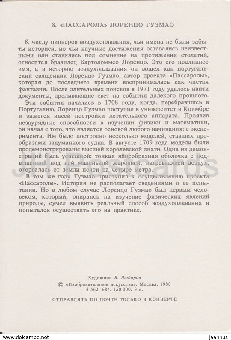 Dirigeable Bartolomeu de Gusmao - Histoire de l'aviation - illustration de V. Lyubarov - 1988 - Russie URSS - inutilisé
