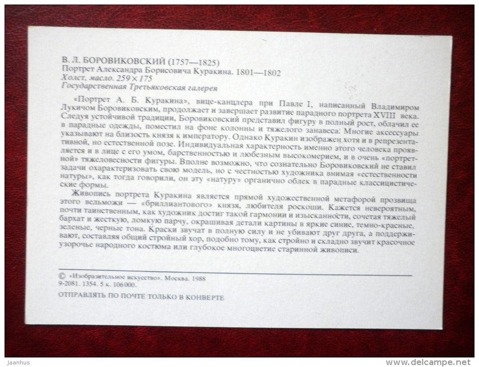 painting by Vladimir Borovikovsky , Portrait of A.B.Kurakin , 1801-1802 - russian art - unused - JH Postcards