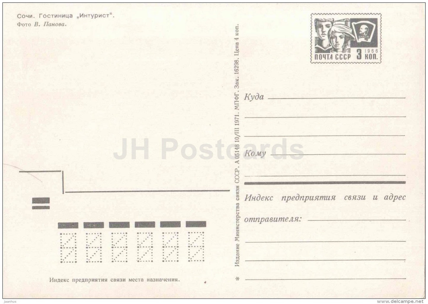 hotel Inturist - Sochi - postal stationery - 1971 - Russia USSR - unused - JH Postcards
