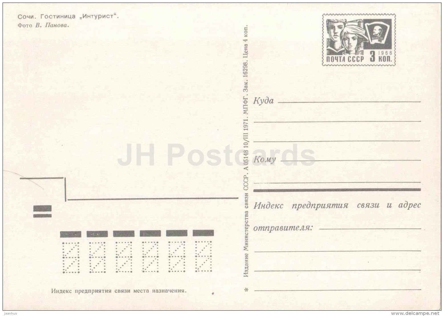 hotel Inturist - Sochi - postal stationery - 1971 - Russia USSR - unused - JH Postcards