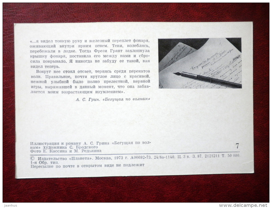 illustration by S. Brodski to the novel of Alexander Grin Running on the Waves - Ukraine - 1973 - Ukraine USSR - unused - JH Postcards