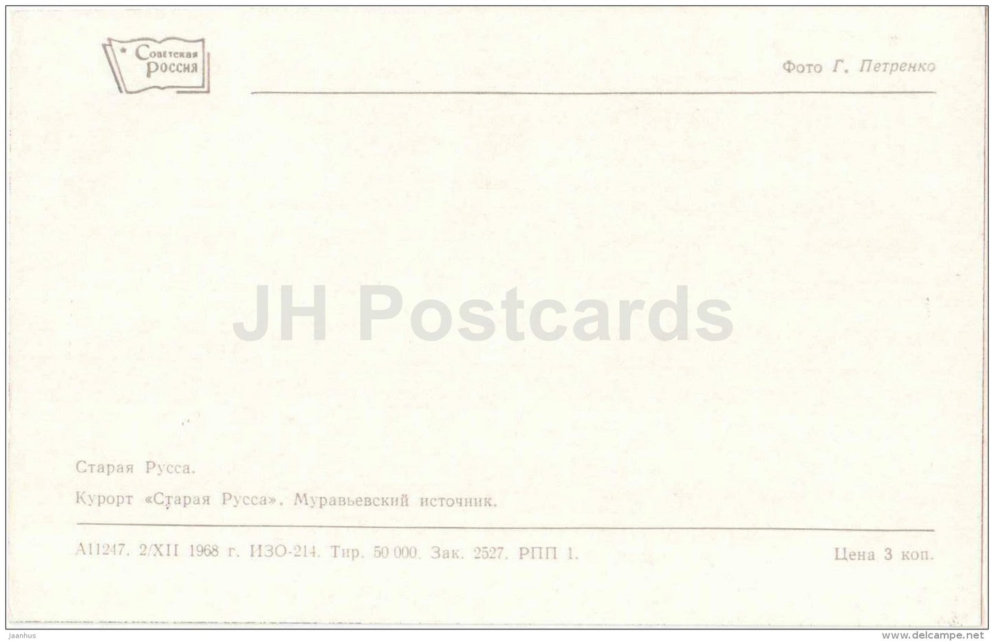 Staraya Russa spa - Muravyevsky source - Staraya Russa - 1968 - Russia USSR - unused - JH Postcards