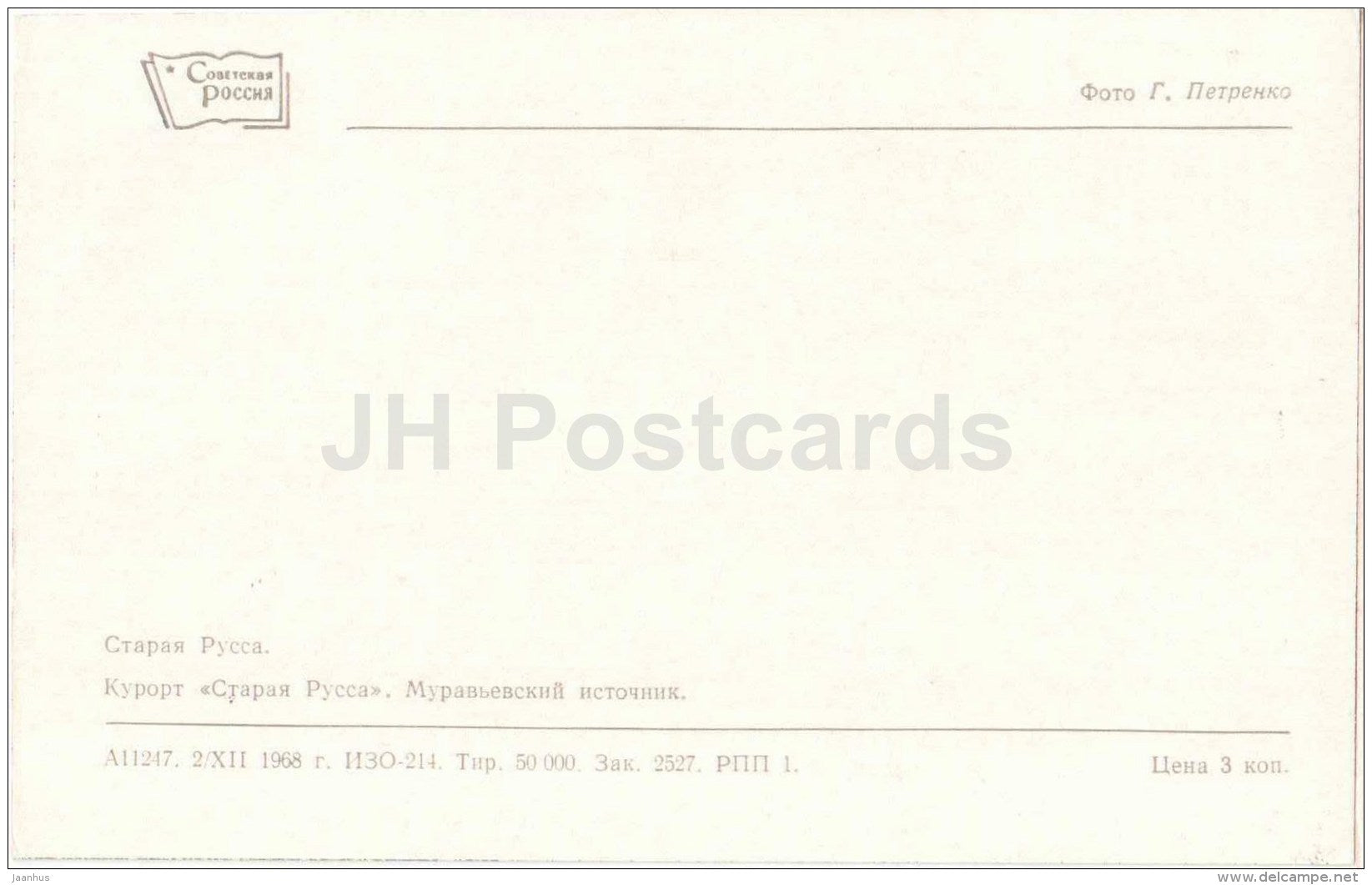Staraya Russa spa - Muravyevsky source - Staraya Russa - 1968 - Russia USSR - unused - JH Postcards