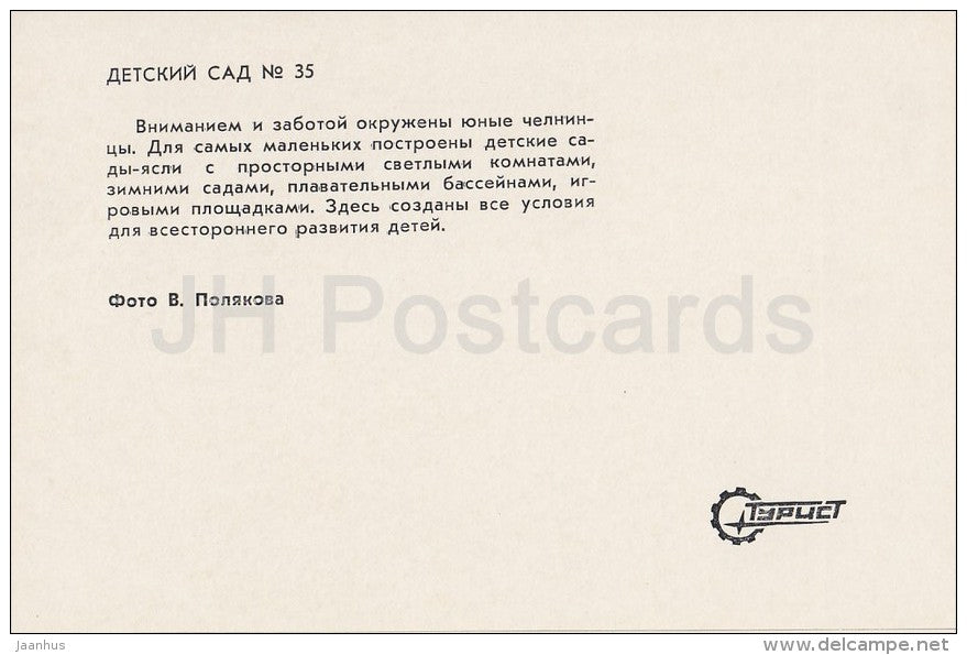 Kindergarten No 35 - Naberezhnye Chelny - Tatarstan - Russia USSR - 1976 - unused - JH Postcards