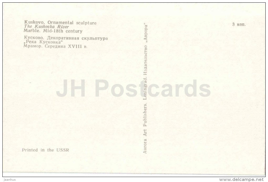 ornamental sculpture The Kuskovka River - Kuskovo - 1973 - Russia USSR - unused - JH Postcards