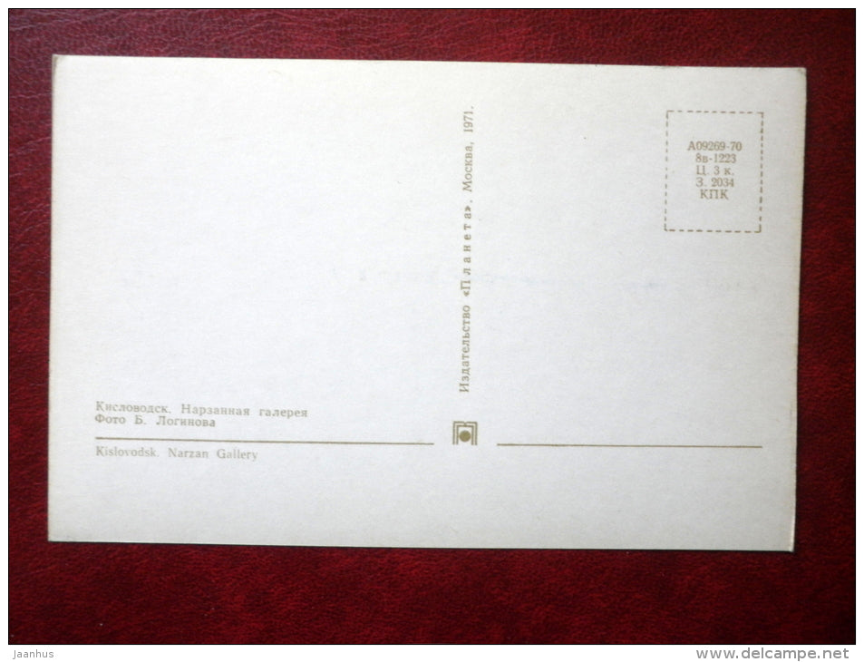 Narzan Gallery - Kislovodsk - 1971 - Russia USSR - unused - JH Postcards