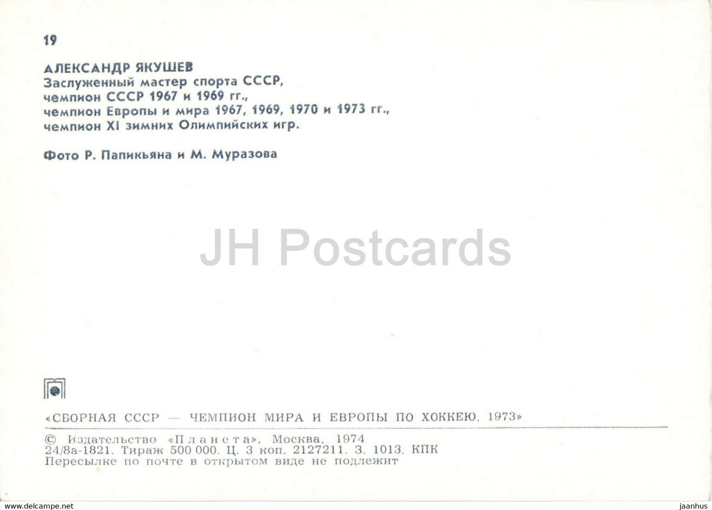 Alexander Yakushev – Eishockeymannschaft der UdSSR – Weltmeister 1973 – 1974 – Russland UdSSR – unbenutzt
