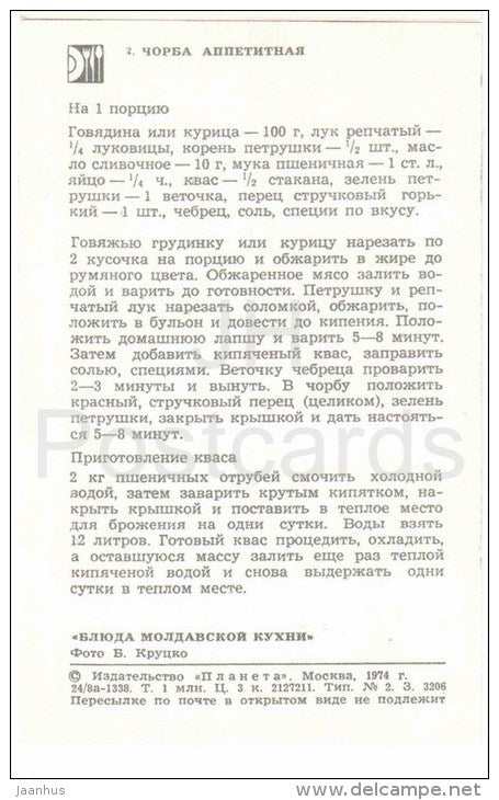 appetizing ciorba - soup - dishes - Moldova - Moldavian cuisine - 1974 - Russia USSR - unused - JH Postcards