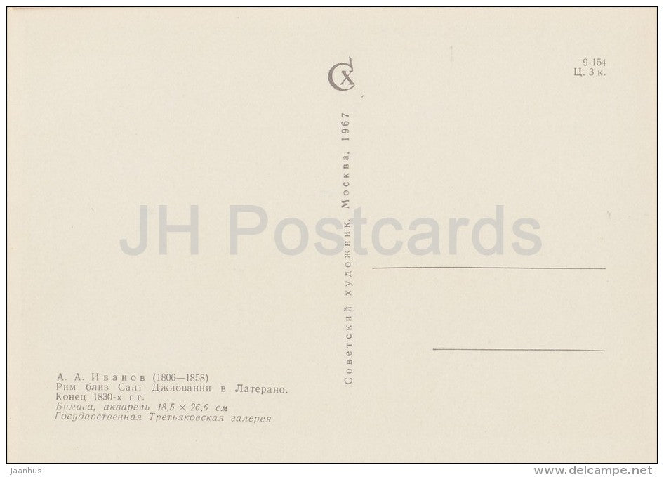 painting by A. Ivanov - Rome near San Giovanni in Laterano , 1830s - Russian art - 1967 - Russia USSR - unused - JH Postcards