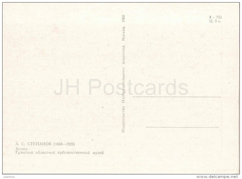 painting by A. Stepanov - Wolves - russian art - unused - JH Postcards