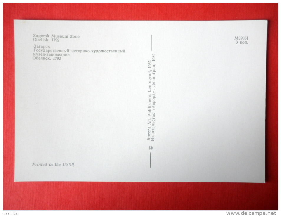 Obelisk , 1792 - Zagorsk Museum Zone - 1982 - USSR Russia - unused - JH Postcards