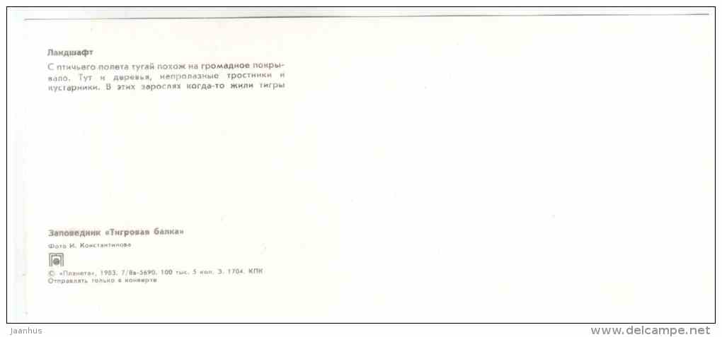 Landscape - Tigrovaya Balka Nature Reserve - 1983 - Russia USSR - unused - JH Postcards