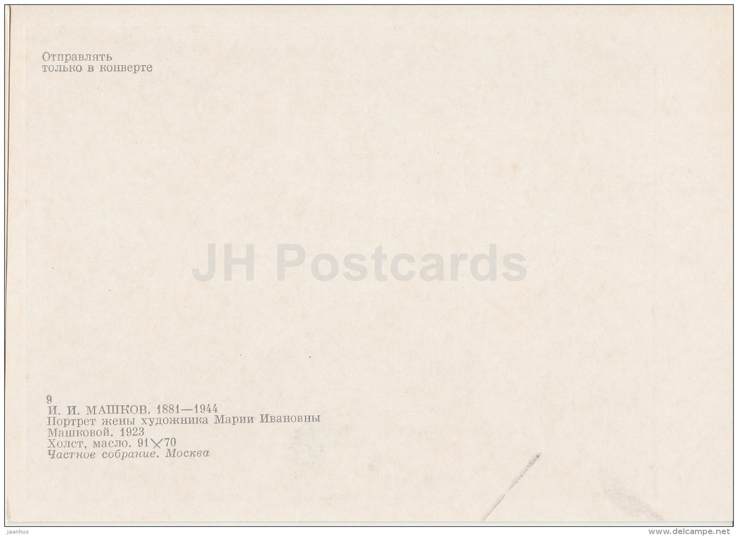 painting by I. Mashkov - Portrait of a Artist Wife , 1923 - woman - Russian art - Russia USSR - unused - JH Postcards