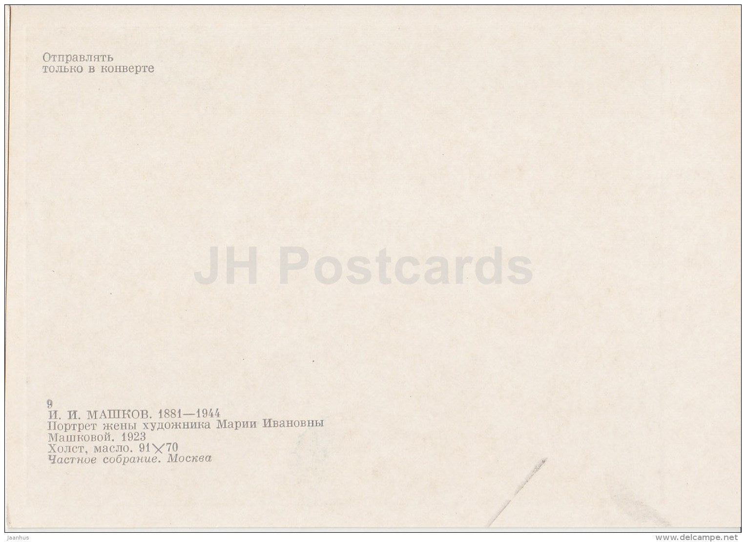 painting by I. Mashkov - Portrait of a Artist Wife , 1923 - woman - Russian art - Russia USSR - unused - JH Postcards