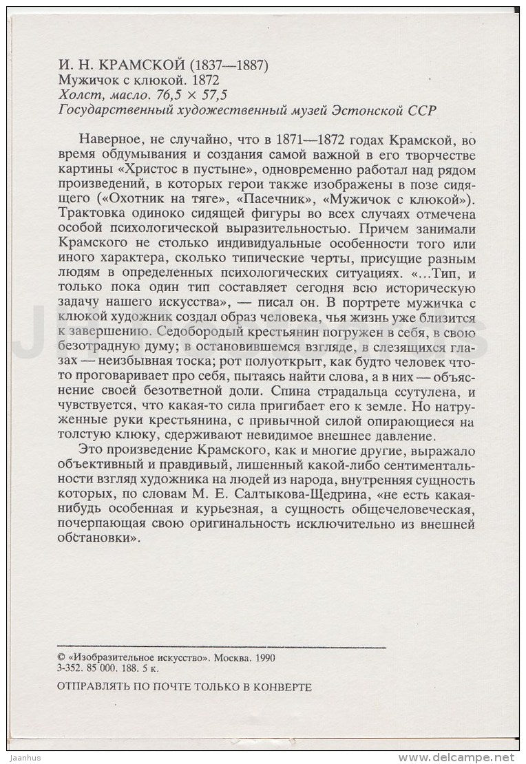 painting by I. Kramskoy - Little man with crutch , 1872 - Russian art - 1990 - Russia USSR - unused - JH Postcards