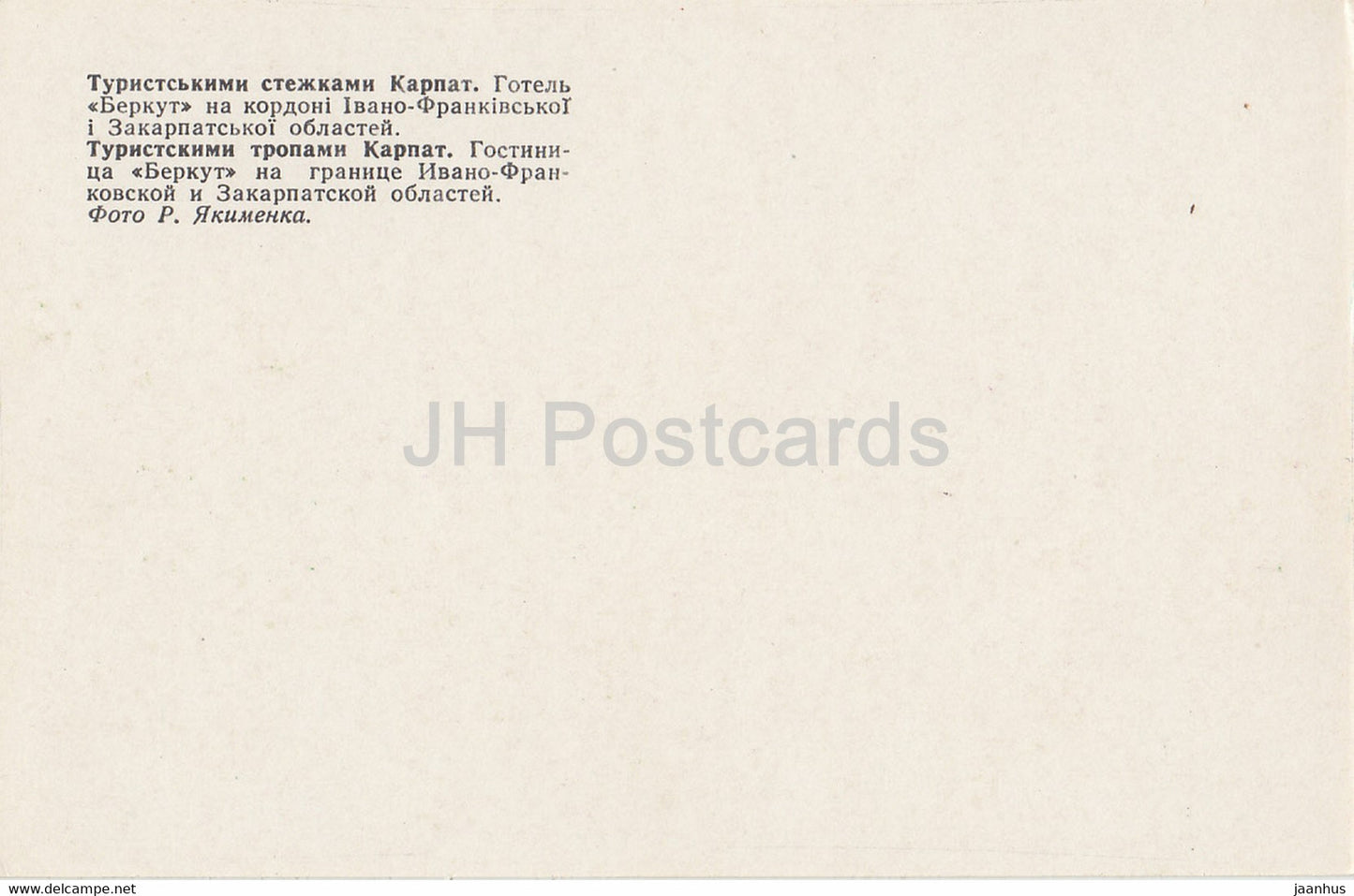 sentiers touristiques des Carpates - hôtel Berkut - voiture Zhiguli - Ukraine URSS - inutilisé
