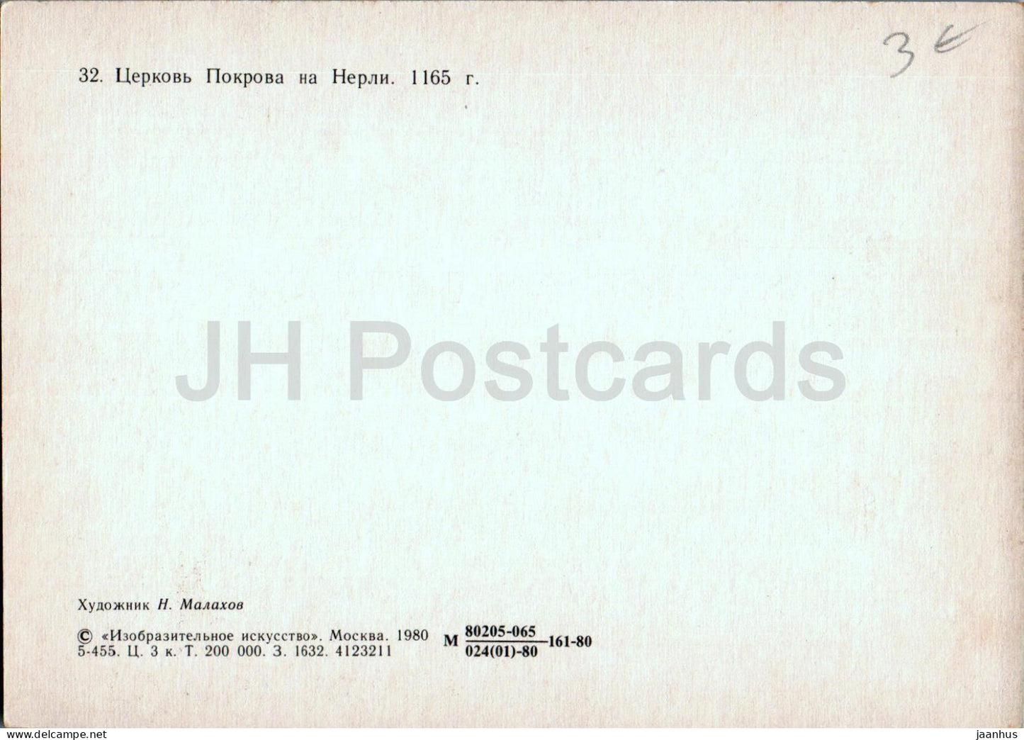 painting by N. Malakhov - Church of the Intercession on the Nerl river - 1 - Russian art - Russia USSR - 1980 - unused