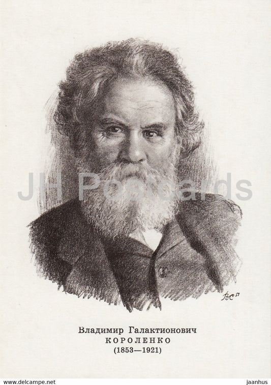 Russian writer Vladimir Korolenko - Russian writers - famous people - 1976 - Russia USSR - unused - JH Postcards
