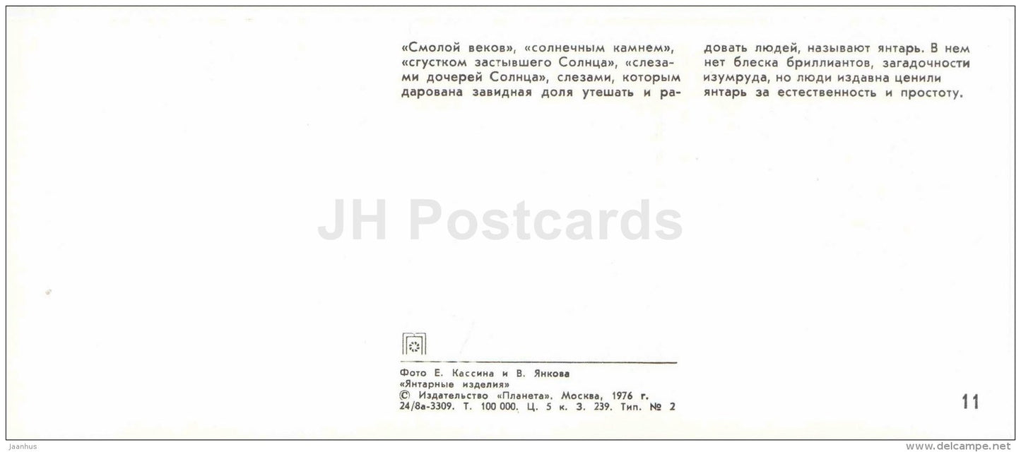 raw amber - decorations - Amber Products - 1976 - Russia USSR - unused - JH Postcards