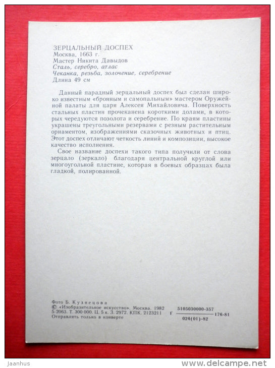 Mirror Armour , 1663 , Russia - Moscow Kremlin Armoury - 1982 - Russia USSR - unused - JH Postcards