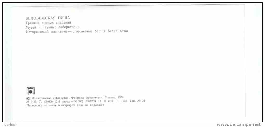 Scientific laboratories - Museum - old watchtower - Belovezhskaya Pushcha National Park - 1978 - Russia USSR - unused - JH Postcards