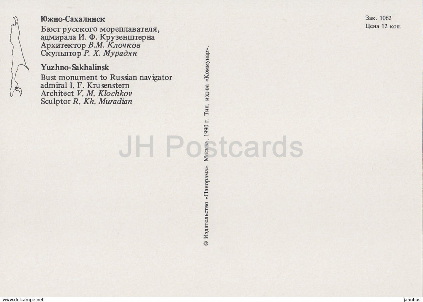 Yuzhno-Sakhalinsk - Bust monument to Russian Navigator admiral Krusenstern - 1990 - Russia USSR - unused