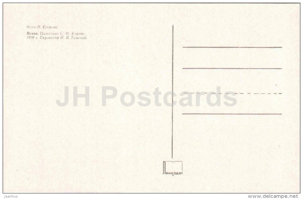 monument to Kirov - Pskov - 1973 - Russia USSR - unused - JH Postcards
