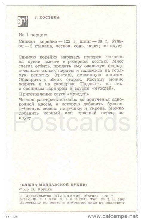 costita - pork - dishes - Moldova - Moldavian cuisine - 1974 - Russia USSR - unused - JH Postcards