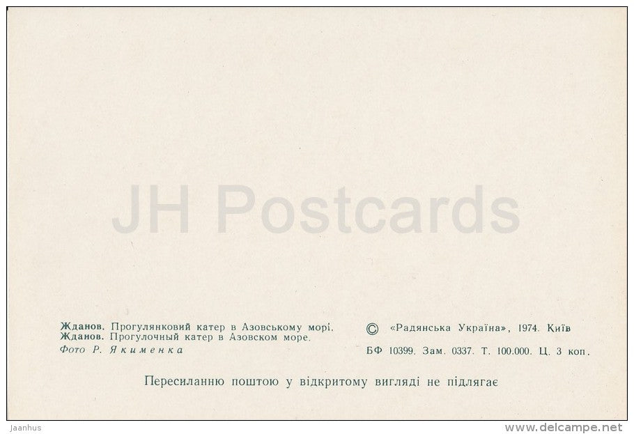 pleasure boat in the Sea of Azov - Zhdanov - Mariupol - 1974 - Ukraine USSR - unused - JH Postcards