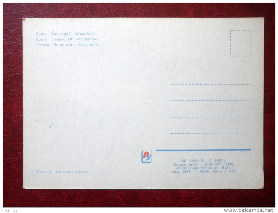 sanatorium Ukraina - Crimea - 1963 - Ukraine USSR - unused - JH Postcards