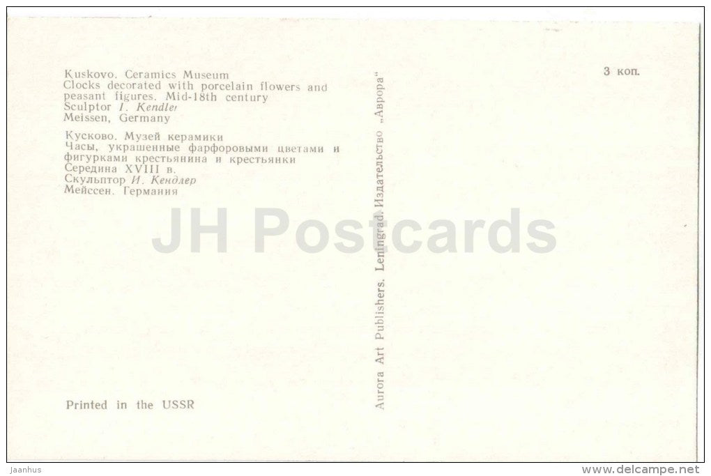 Ceramics Museum - Clocks decorated with porcelain flowers and peasant figures - Kuskovo - 1973 - Russia USSR - unused - JH Postcards